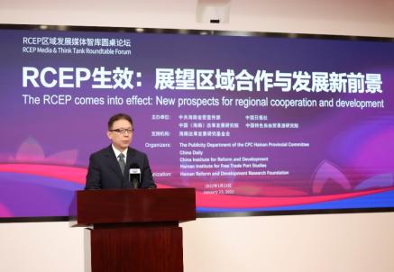 2024RCEP区域发展媒体智库论坛在海口举行 与会嘉宾为海南自贸港献策