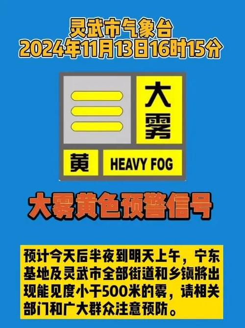 吉林省发布大雾黄色预警_1