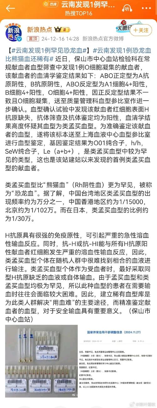 罕见!云南发现1例“恐龙血”