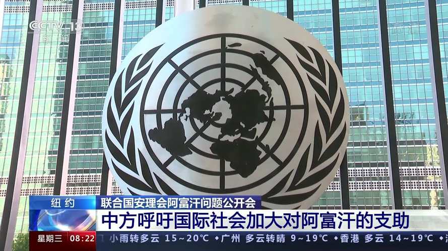 联合国安理会谴责阿富汗首都恐袭事件