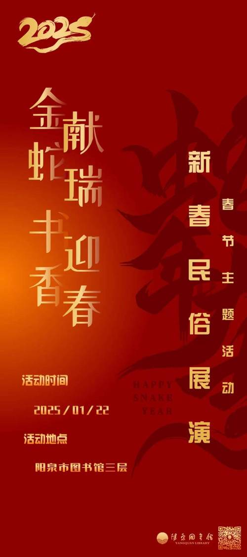 金蛇报喜迎春到!昆明市呈贡众和社区举办迎春节系列活动