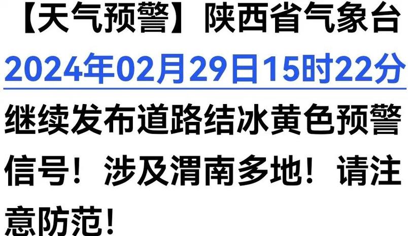 新疆维吾尔自治区乌恰县发布道路结冰黄色预警