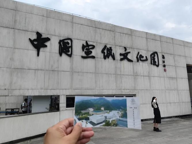 宣纸小镇打造文旅新名片