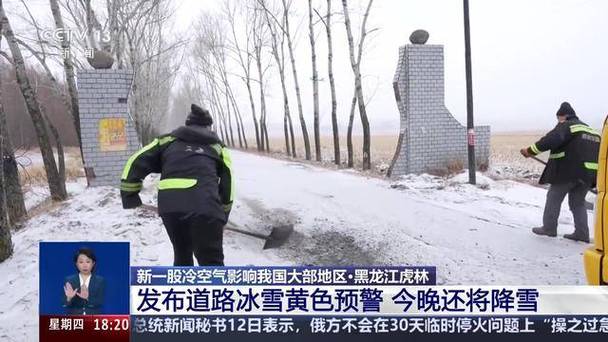 黑龙江省牡丹江市发布道路冰雪黄色预警_3