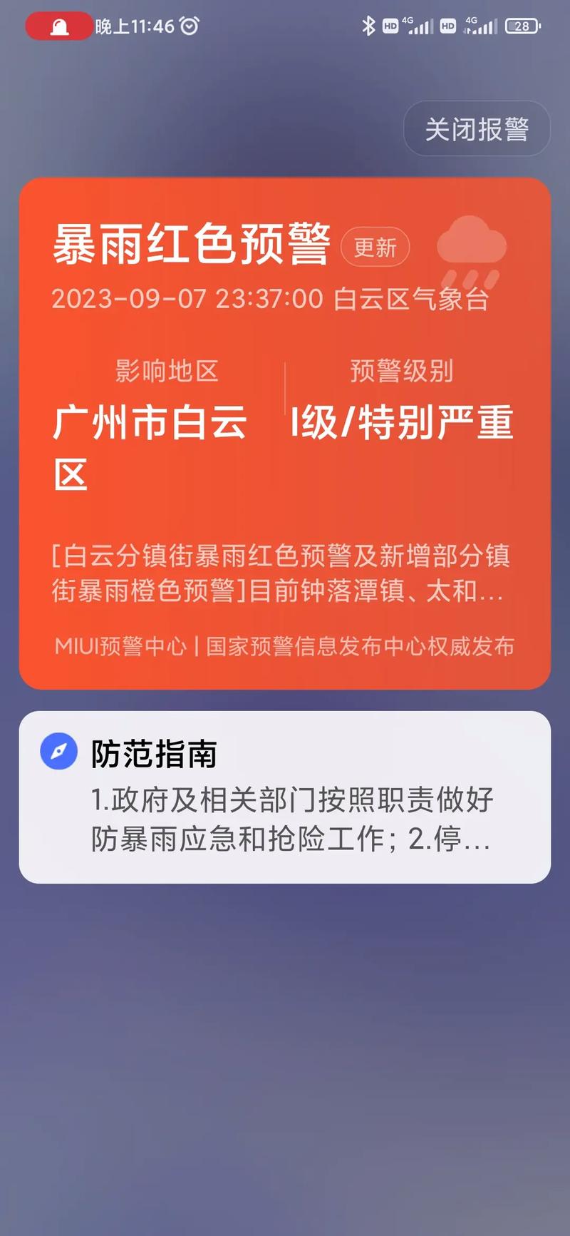 广西壮族自治区武宣县发布暴雨红色预警
