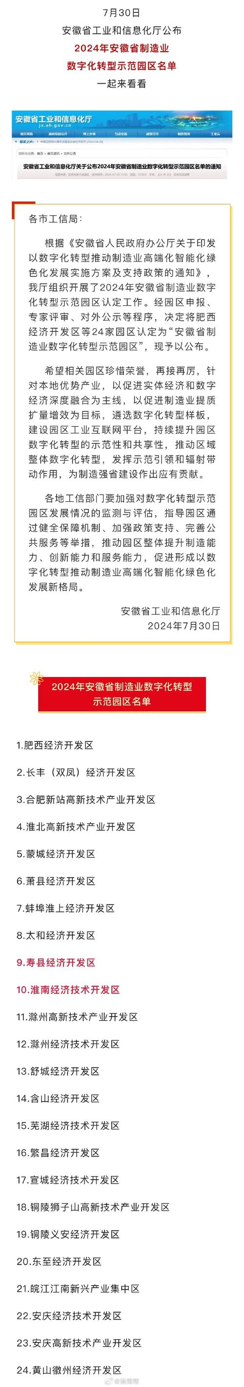安徽出台《实施意见》加快推动制造业绿色化发展