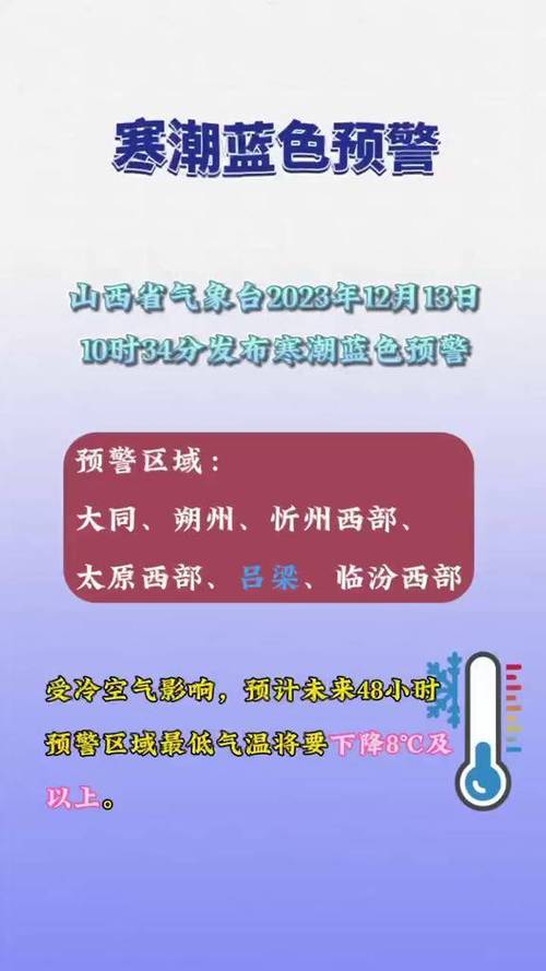 内蒙古自治区松山区发布寒潮蓝色预警