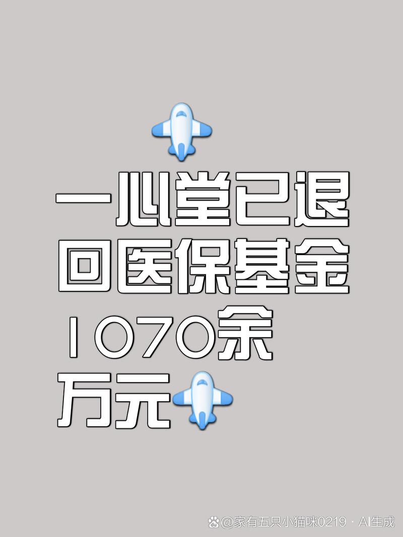 造成医保基金损失 国家医保局约谈一心堂