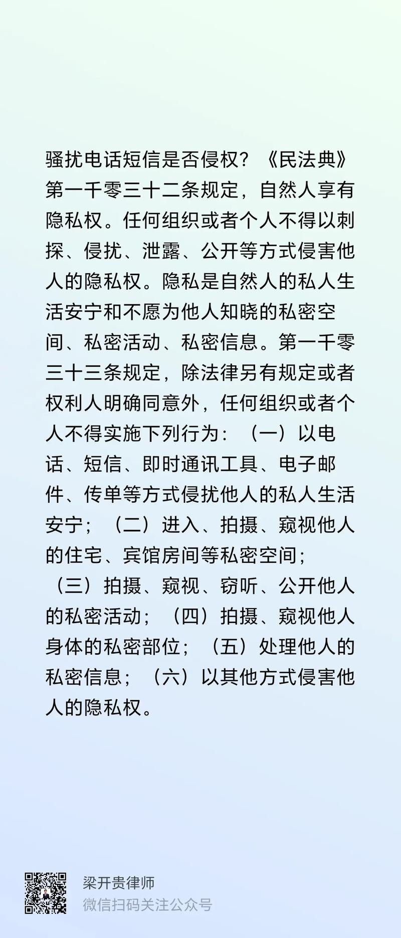 频繁发送骚扰短信 侵犯了个人的哪些权利?