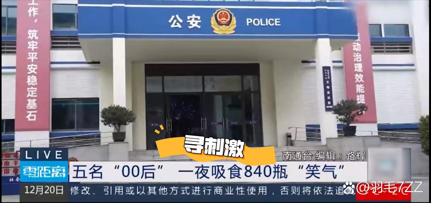 3名“00后”为寻刺激吸食“笑气”,歙县警方介入