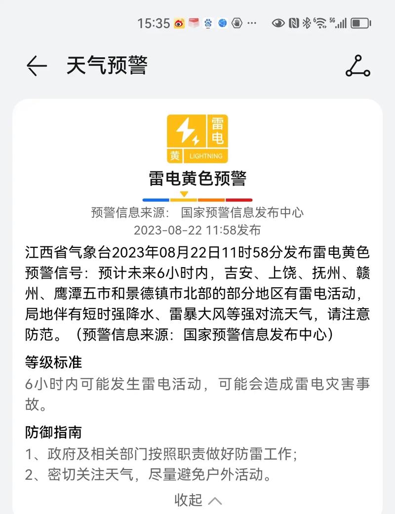 江西省上高县发布雷电黄色预警_1