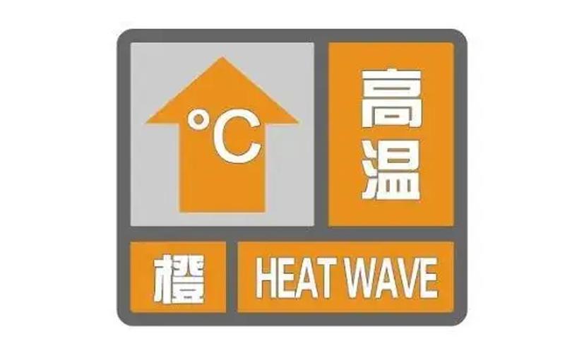 陕西省商州区发布高温橙色预警