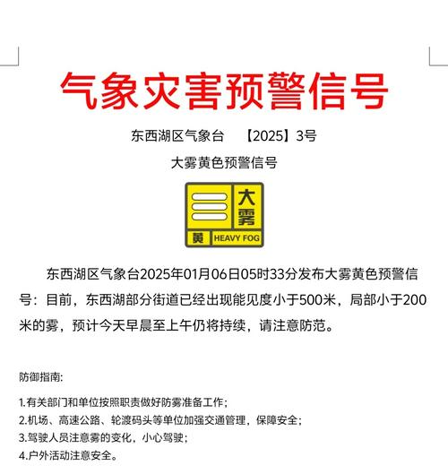辽宁省彰武县发布大雾黄色预警
