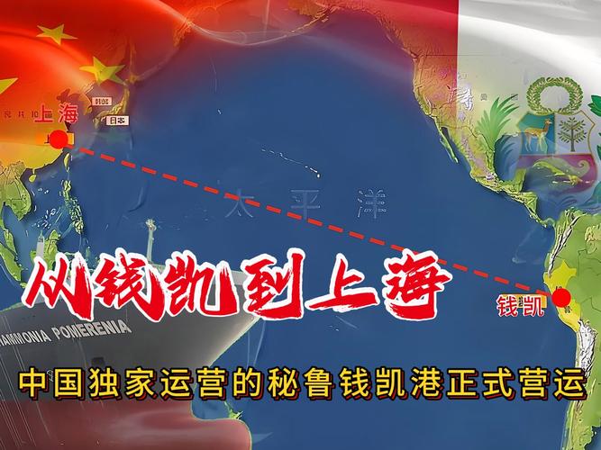 首批钱凯港直航货物完成海关提前申报 超2万吨秘鲁水果即将抵沪