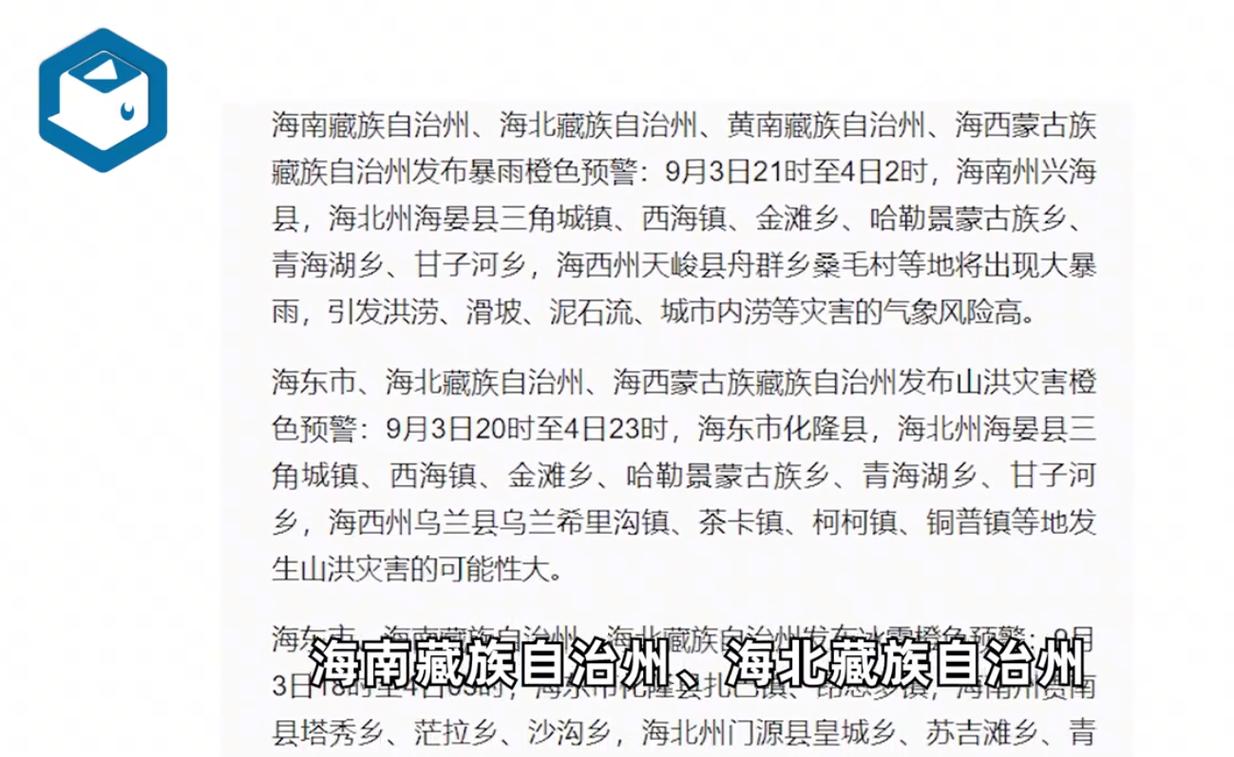 青海多地发布气象风险预警 部分学校停课
