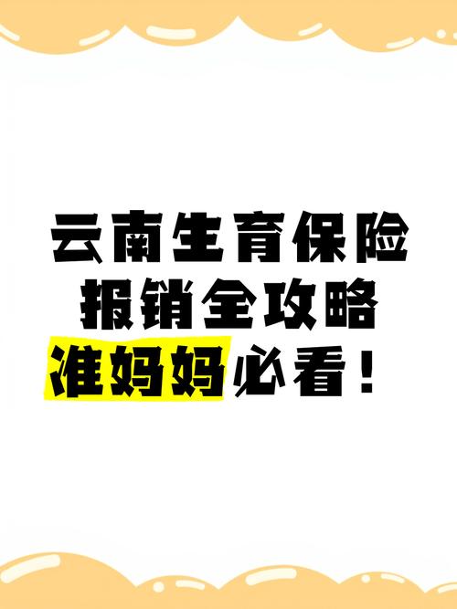 减轻生育费用负担!云南实施医保服务生育支持政策专项行动