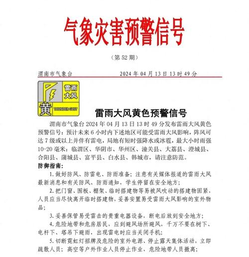 福建省武夷山市发布雷雨大风黄色预警