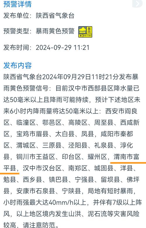 贵州省湄潭县发布暴雨黄色预警_1