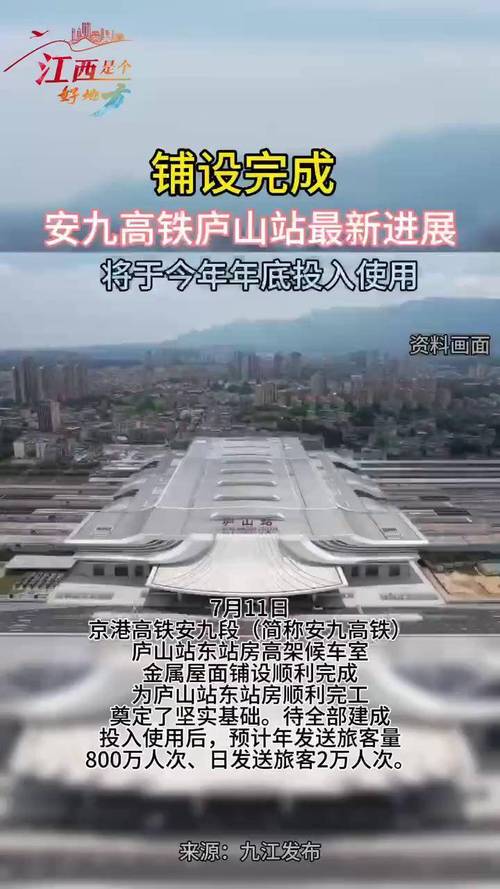 安九高铁庐山站改扩建工程取得重要进展